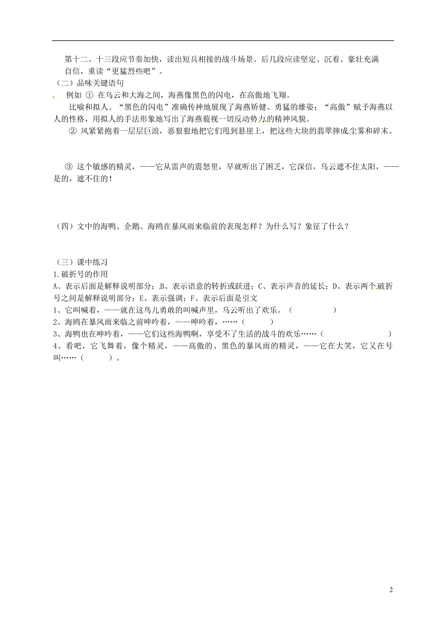 山东省高密市银鹰文昌中学八年级语文下册2.9海燕学案无答案新人教版.doc_第2页