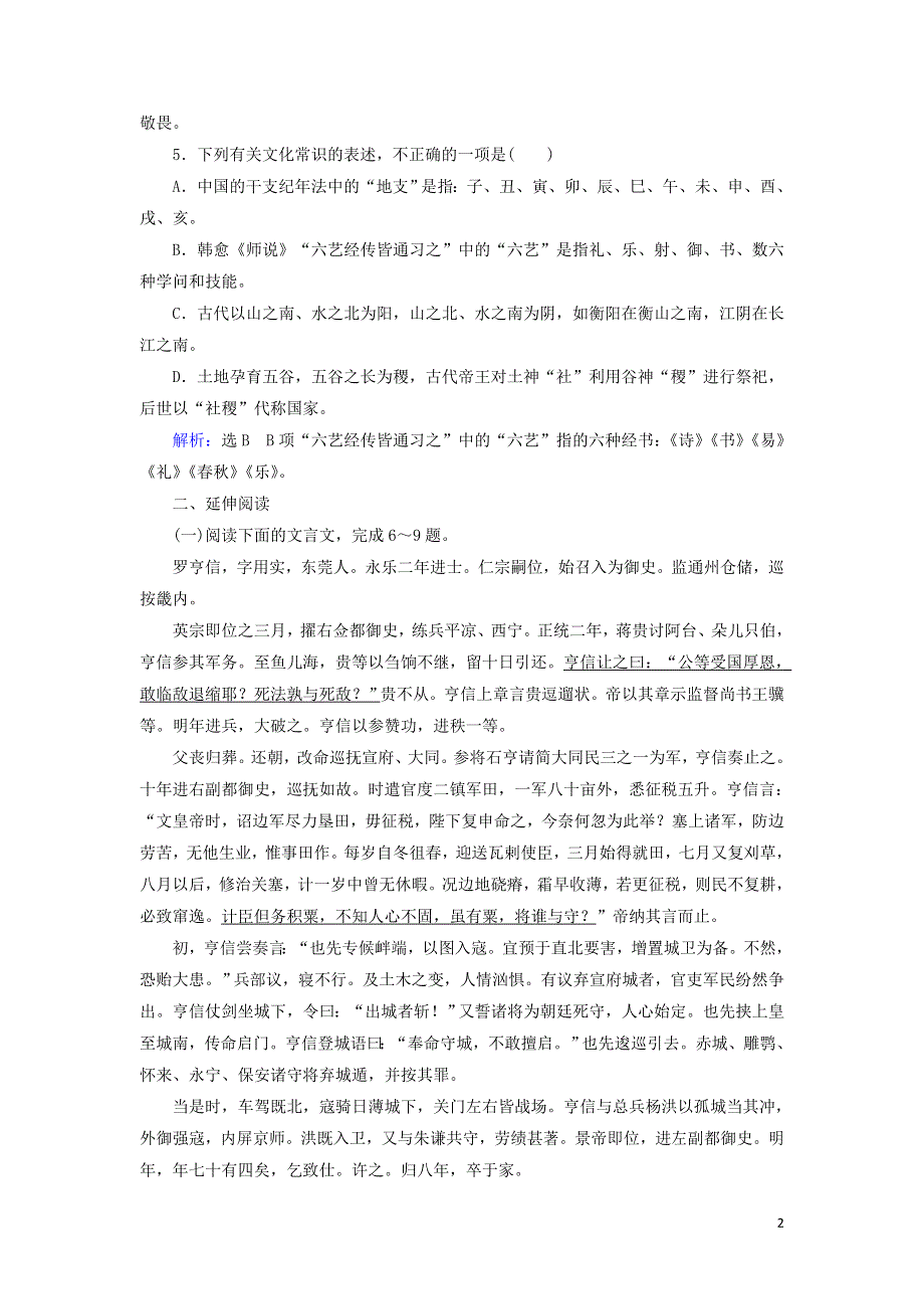 2019_2020学年高中语文专题4寻觅文言津梁第15课廉颇蔺相如列传节选练习含解析苏教版必修3.doc_第2页