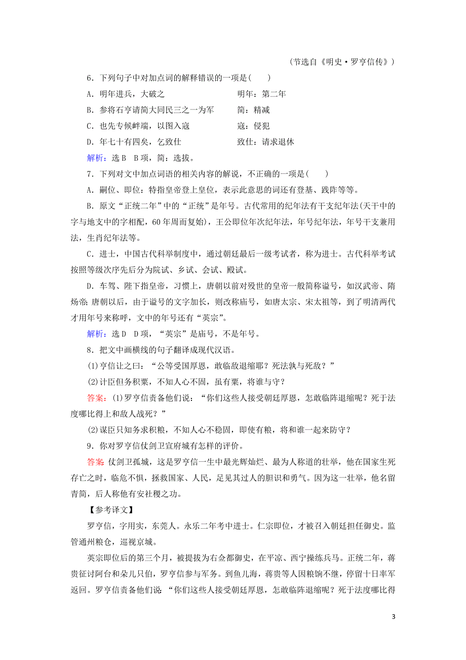 2019_2020学年高中语文专题4寻觅文言津梁第15课廉颇蔺相如列传节选练习含解析苏教版必修3.doc_第3页