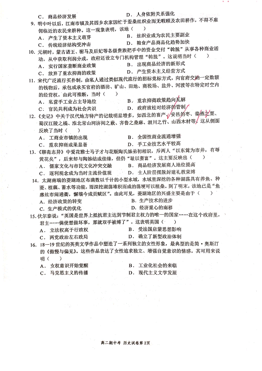 福建省福州第一中学2020_2021学年高二历史下学期期中试题PDF无答案.pdf_第2页