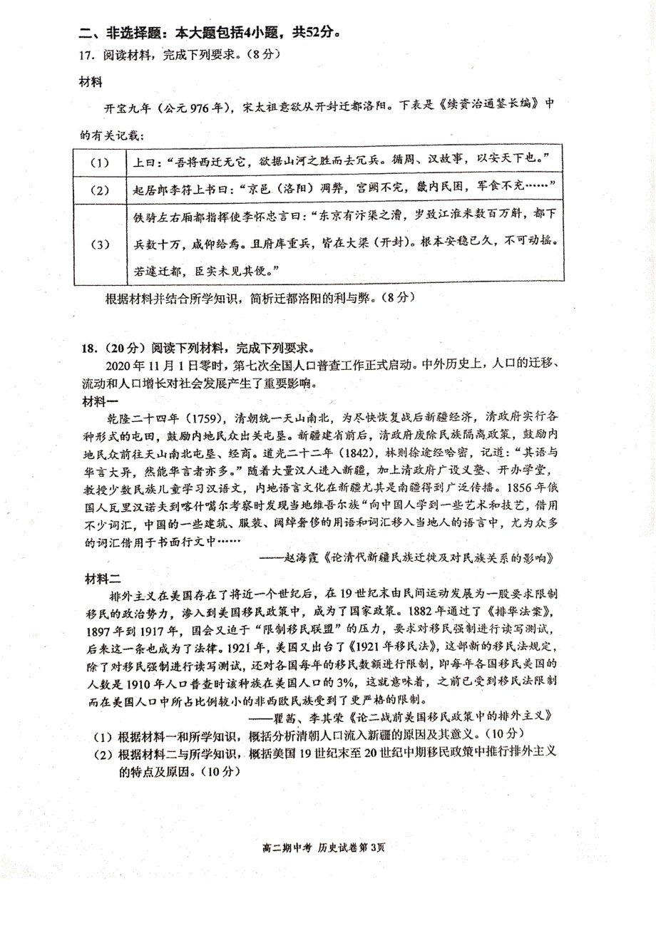 福建省福州第一中学2020_2021学年高二历史下学期期中试题PDF无答案.pdf_第3页