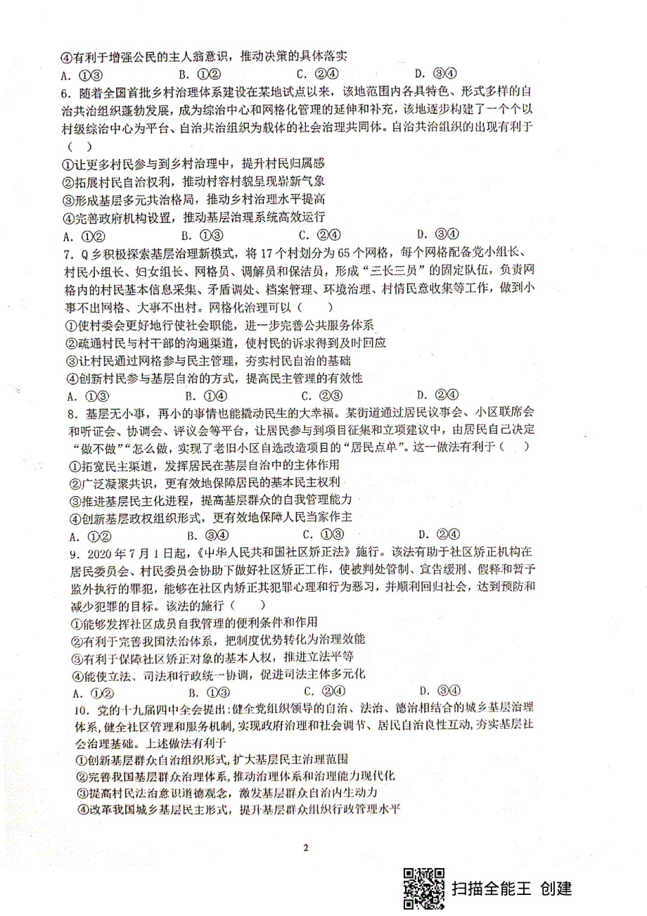 福建省福州第一中学2020_2021学年高二政治下学期期中试题PDF无答案.pdf_第2页