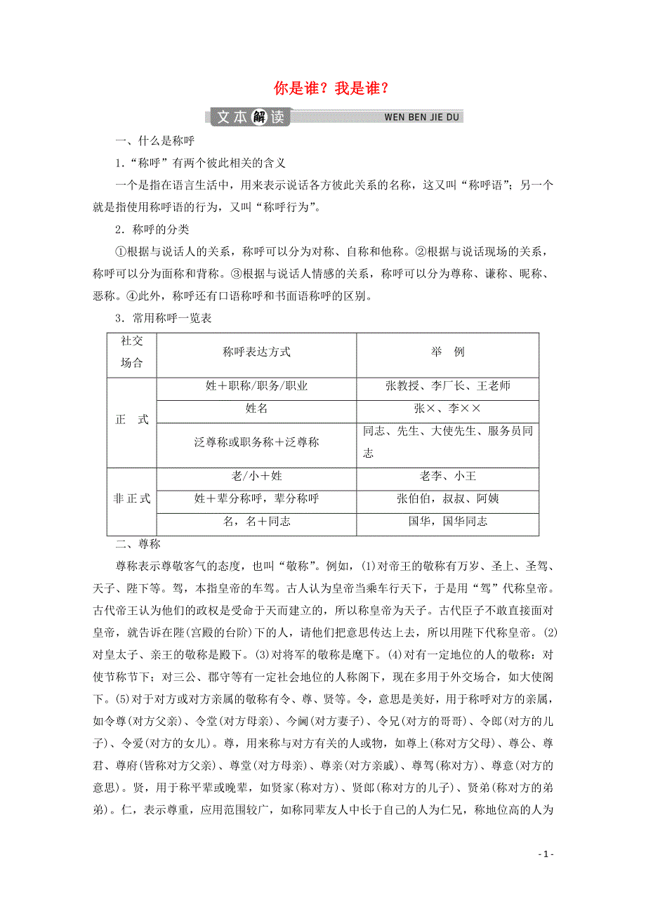 2019_2020学年高中语文第四单元你是谁？我是谁？学案含解析鲁人版选修语言的运用20200430169.doc_第1页