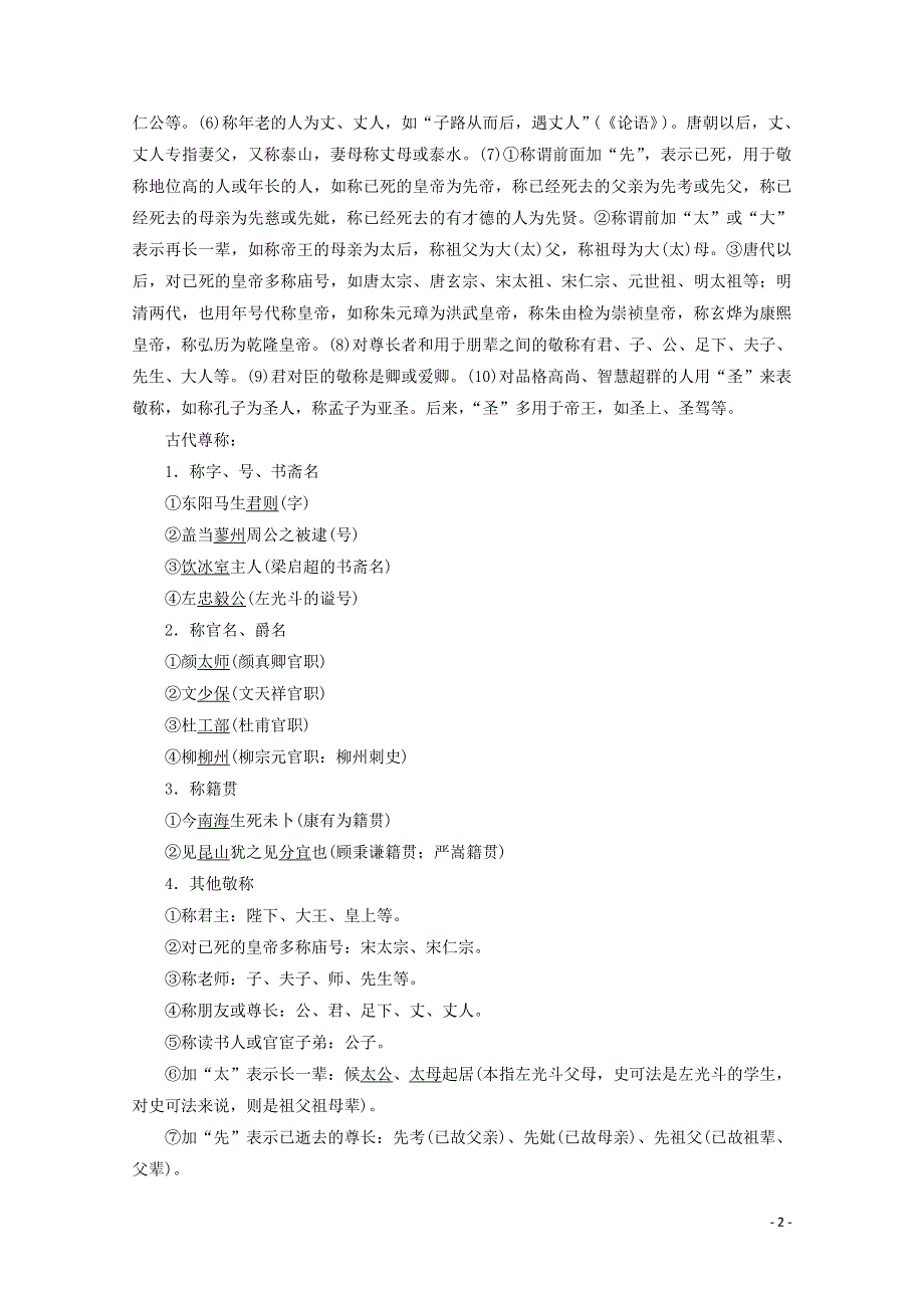 2019_2020学年高中语文第四单元你是谁？我是谁？学案含解析鲁人版选修语言的运用20200430169.doc_第2页