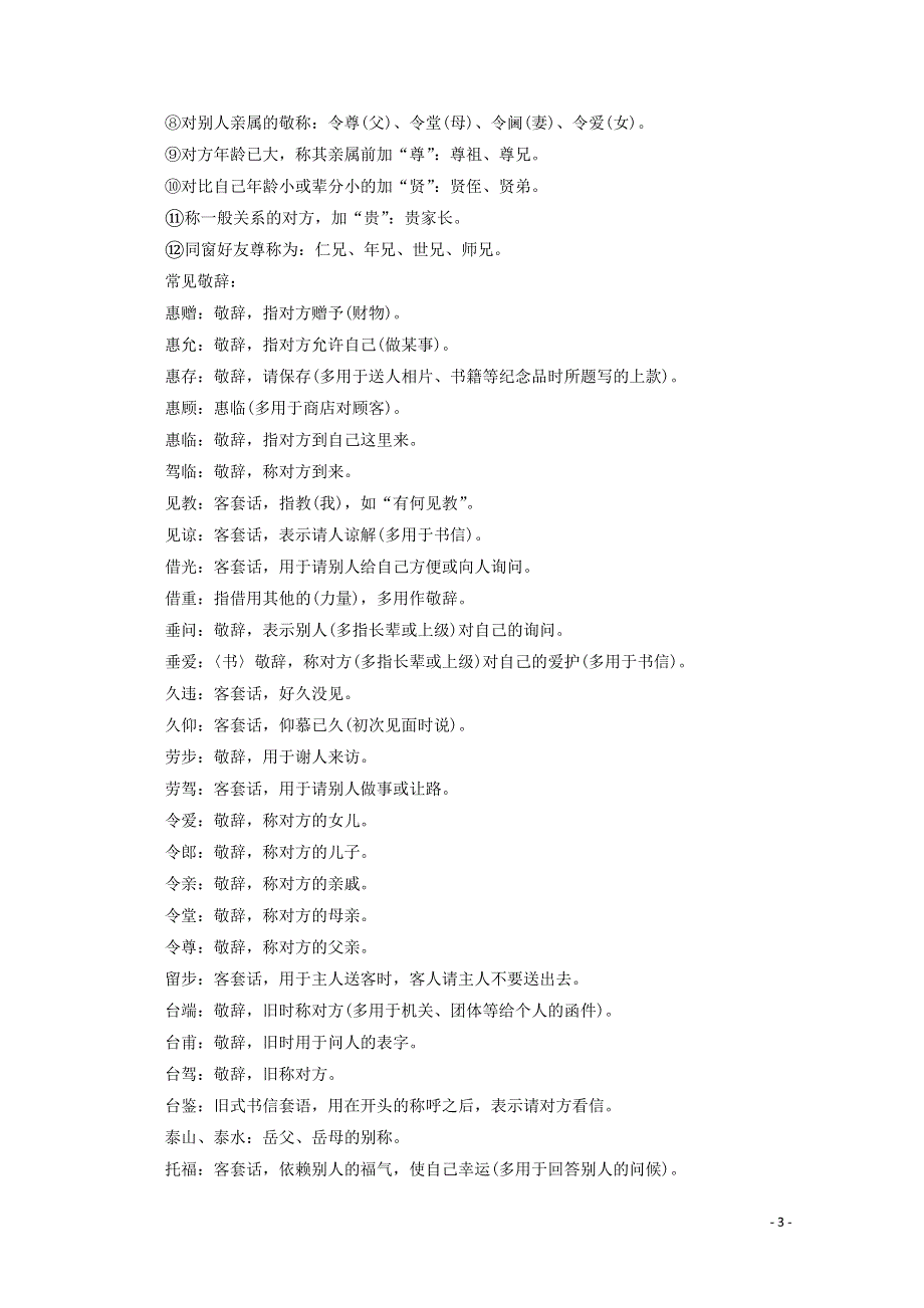 2019_2020学年高中语文第四单元你是谁？我是谁？学案含解析鲁人版选修语言的运用20200430169.doc_第3页