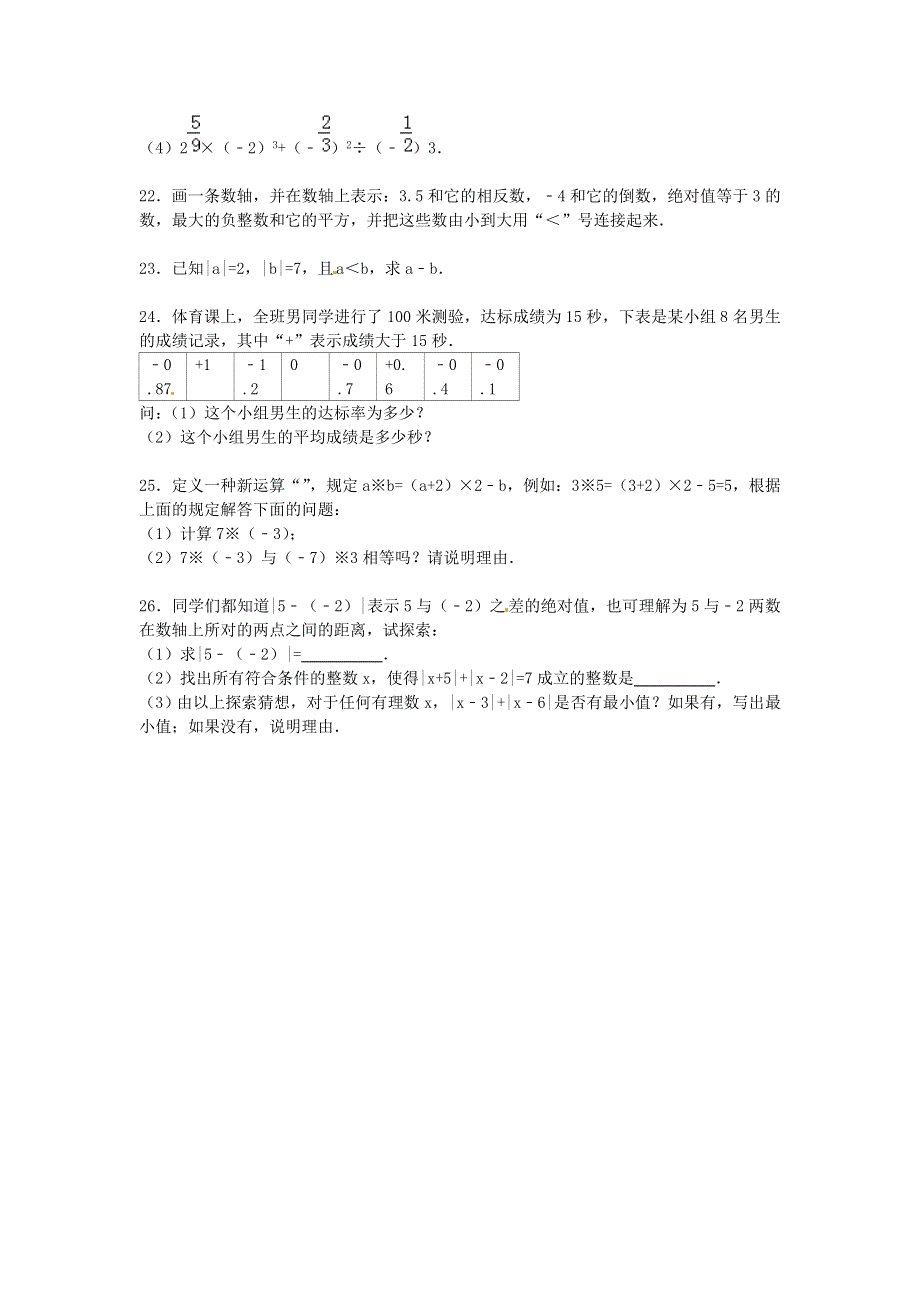 湖南省衡阳市夏明翰中学2015_2016学年七年级数学上学期期中试题含解析湘教版.doc_第3页