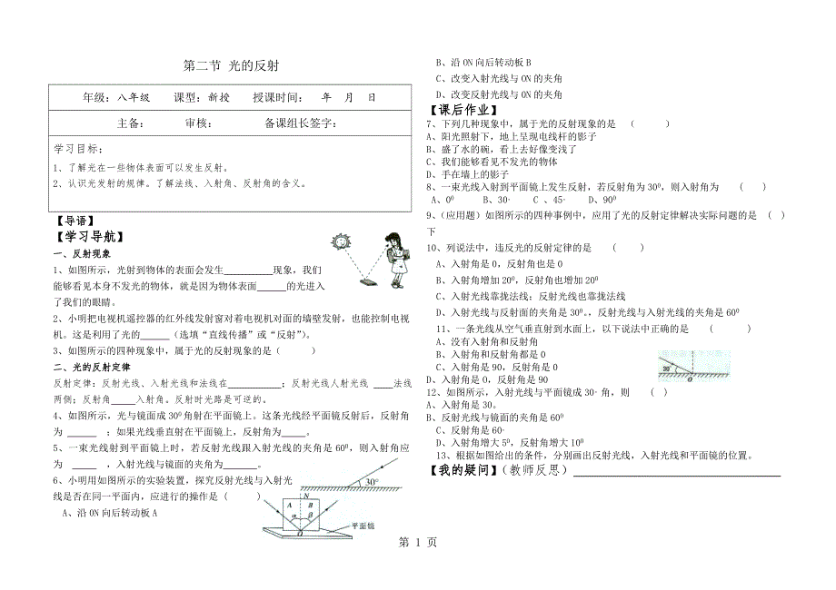 4.2 光的反射 导学案（ 人教版八年级上册）.doc_第1页