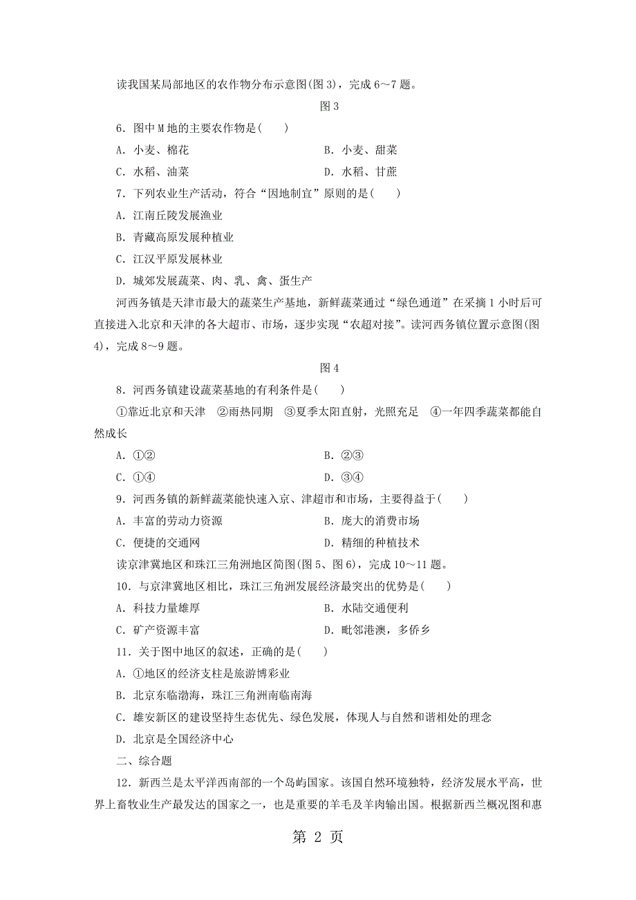 江西省2019届中考地理专题三区域地理专题20181011421.doc_第2页