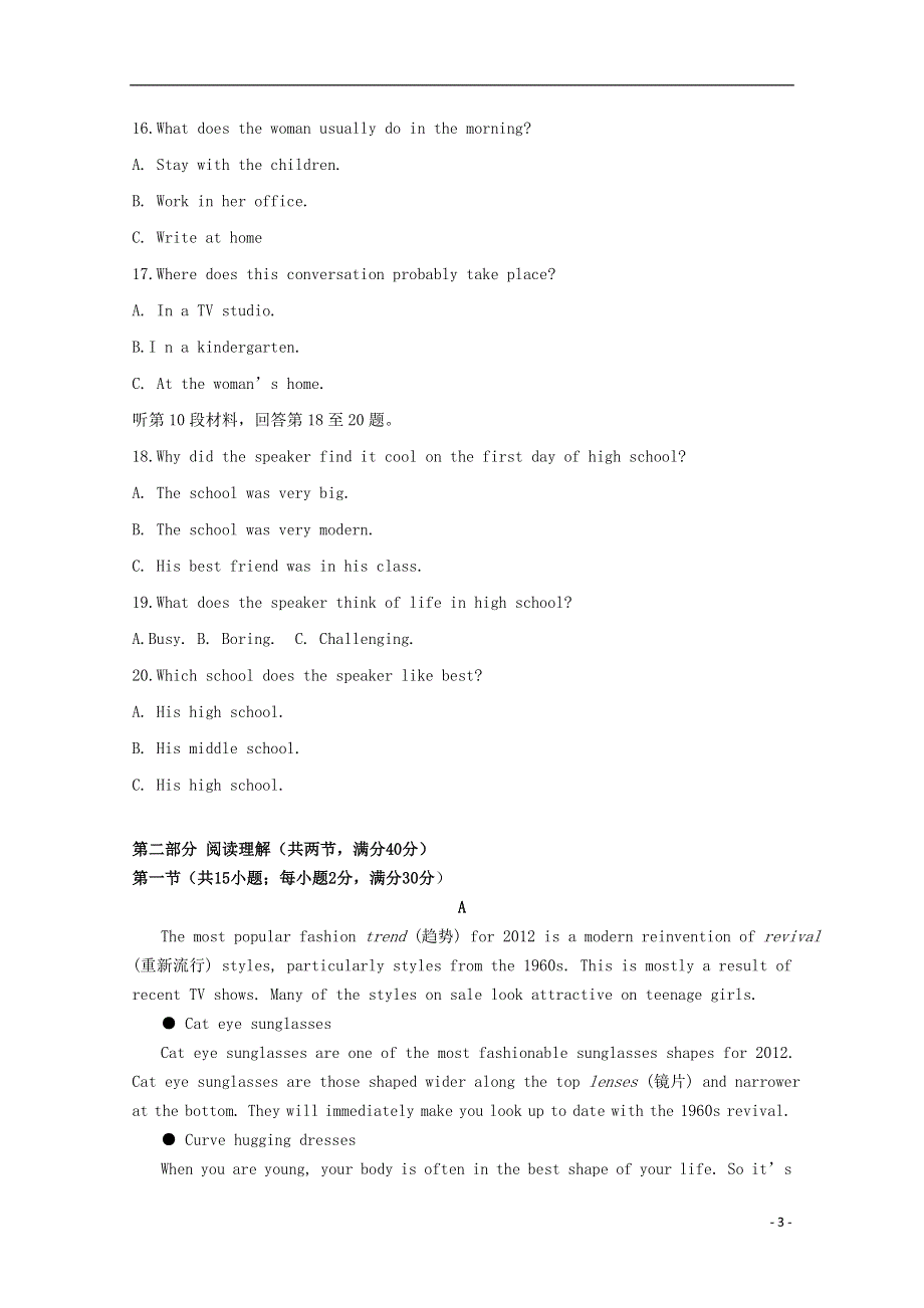 安徽省舒城晓天中学2015-2016学年高二英语上学期第一次月考试题.doc_第3页