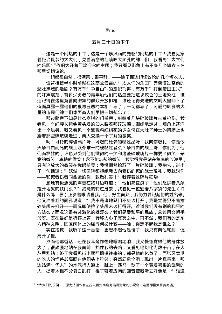 2020秋八年级语文上册第四单元15白杨礼赞茅盾散文集素材新人教版.pdf_第1页