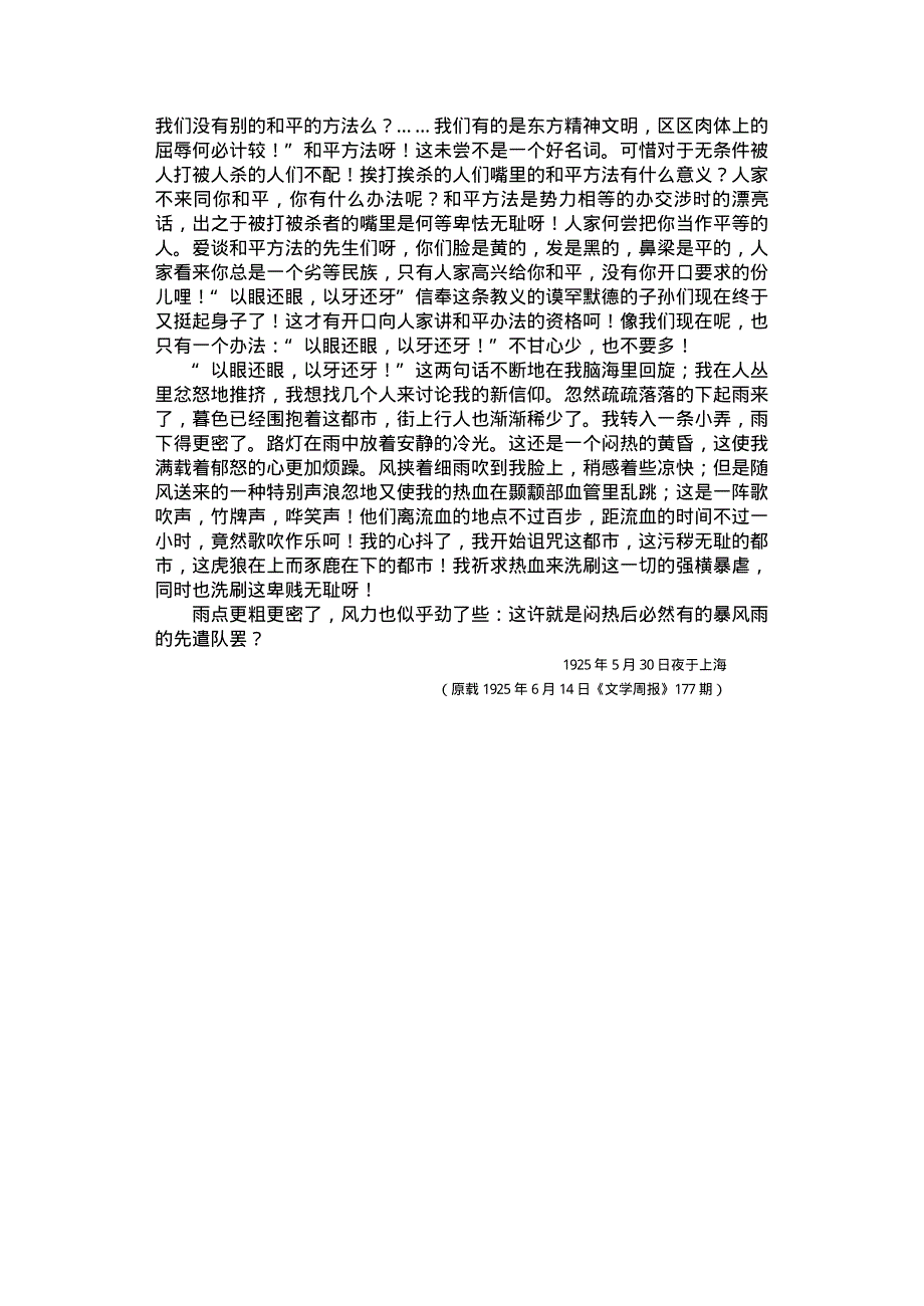 2020秋八年级语文上册第四单元15白杨礼赞茅盾散文集素材新人教版.pdf_第2页