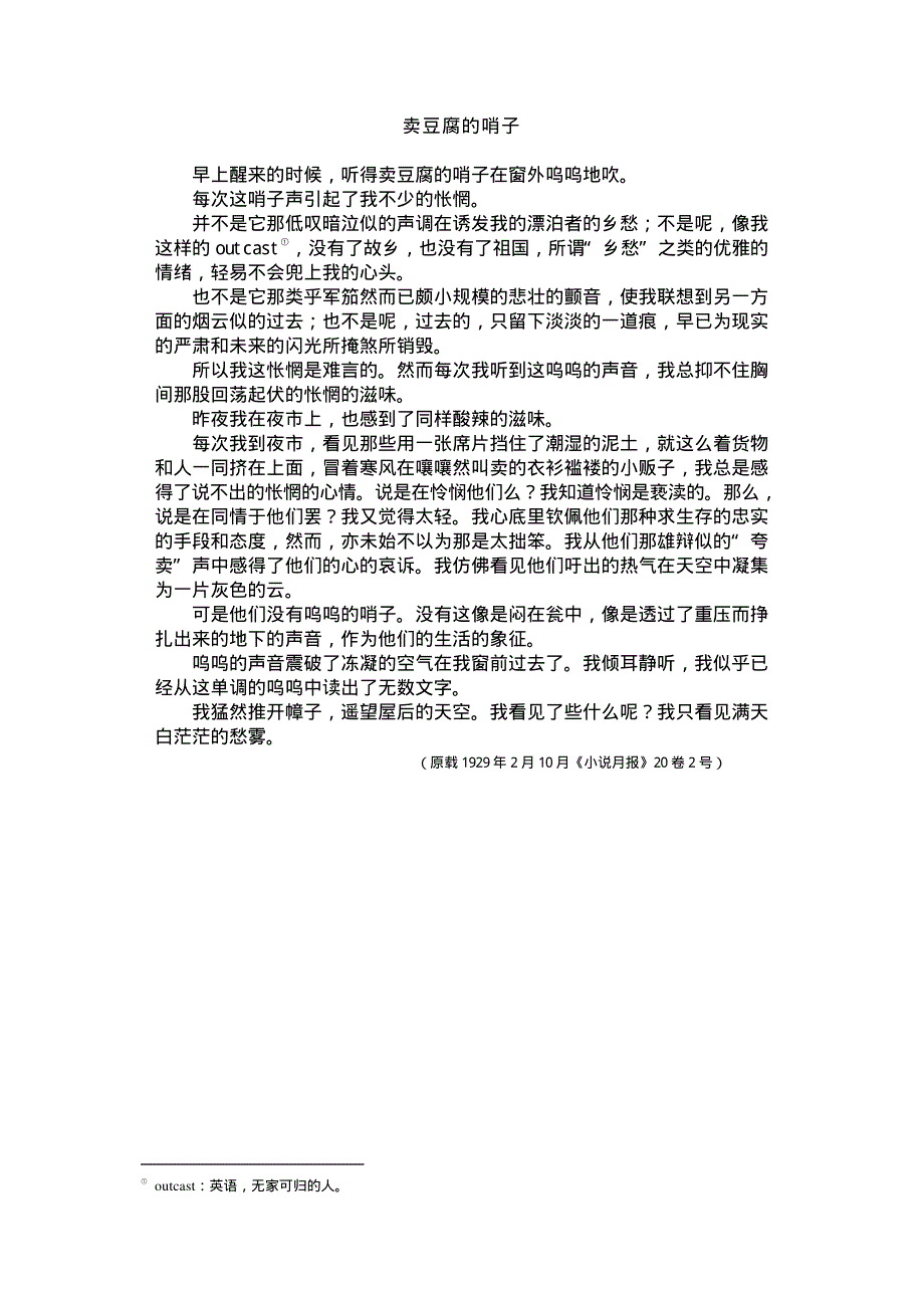 2020秋八年级语文上册第四单元15白杨礼赞茅盾散文集素材新人教版.pdf_第3页