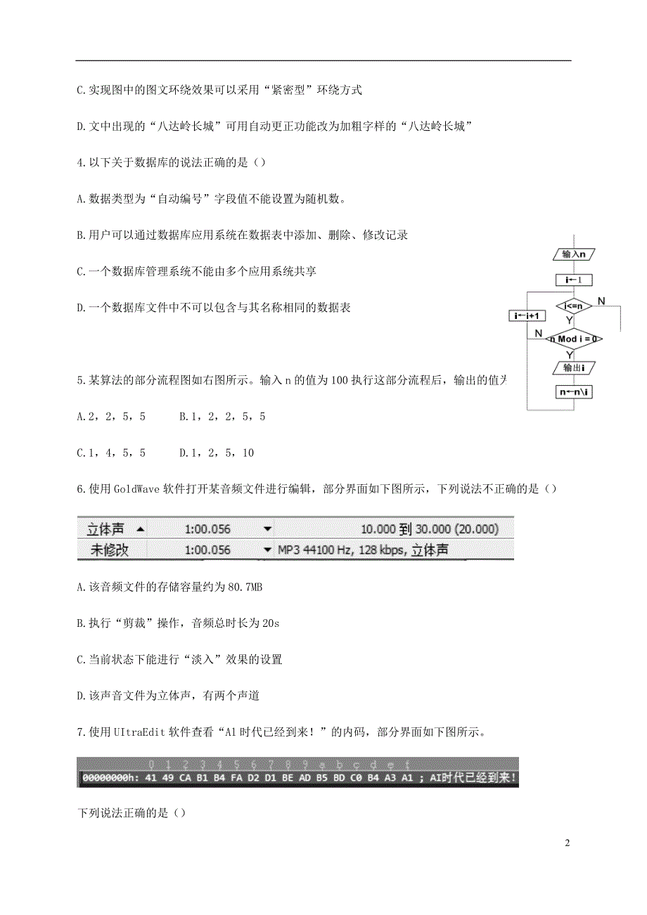 浙江省杭州市西湖高中2019_2020学年高二技术6月月考试题.doc_第2页