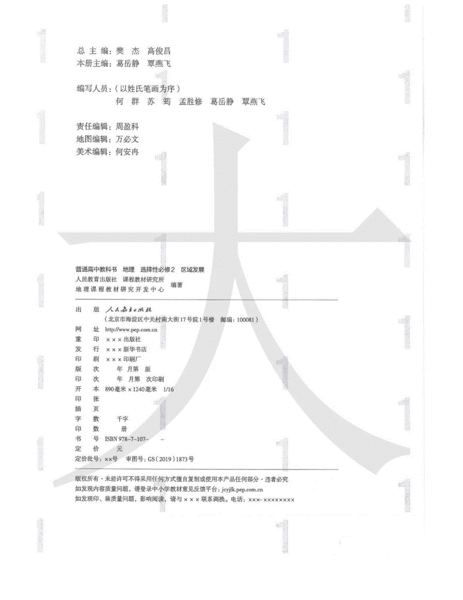 2020新人教版高中地理选择性必修二.pdf_第2页