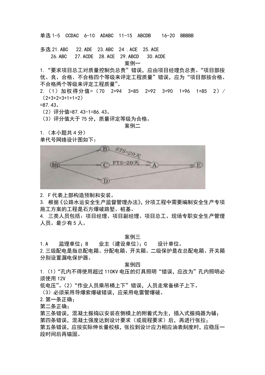 2020一建《公路实务》终极-押题班-三万元独家封闭班押题卷（答案）.pdf_第1页