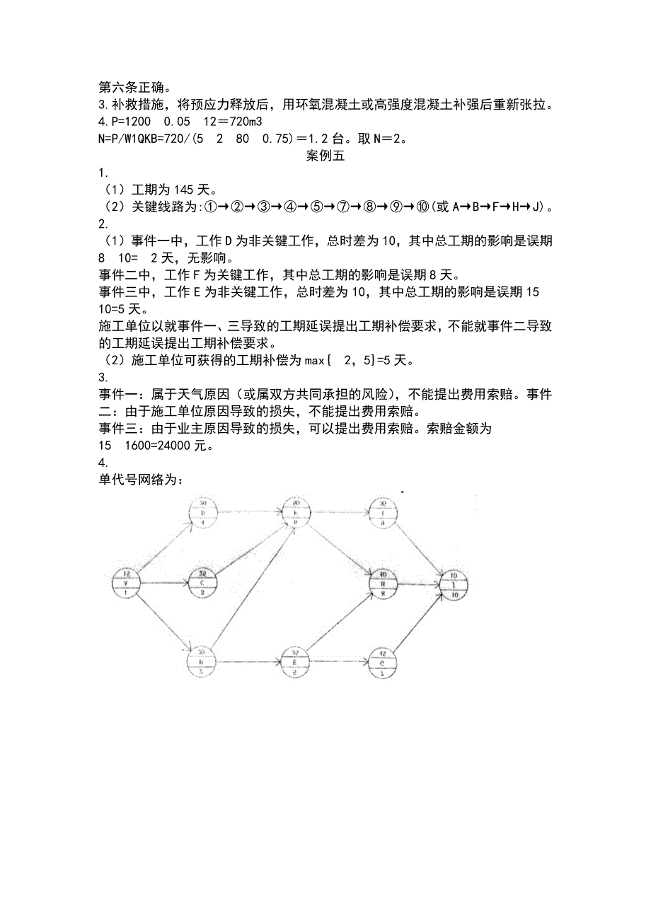 2020一建《公路实务》终极-押题班-三万元独家封闭班押题卷（答案）.pdf_第2页