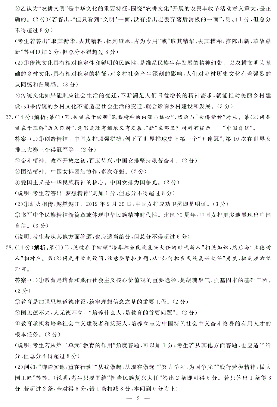 山西省2019-2020学年高二政治上学期期末调研测试试题（PDF）答案.pdf_第2页