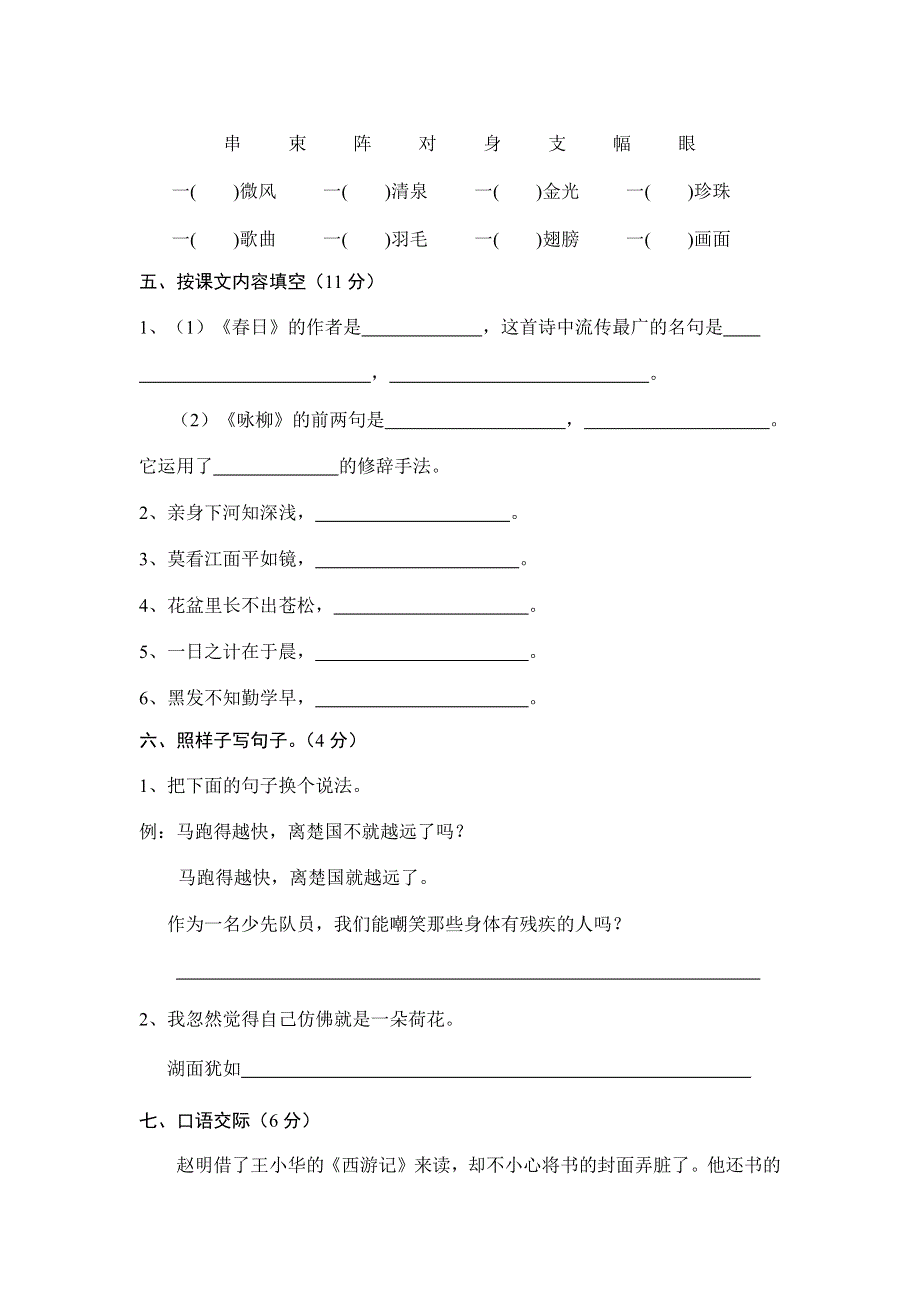 2020部编版三（下）期中测试卷16（含答案）.pdf_第2页