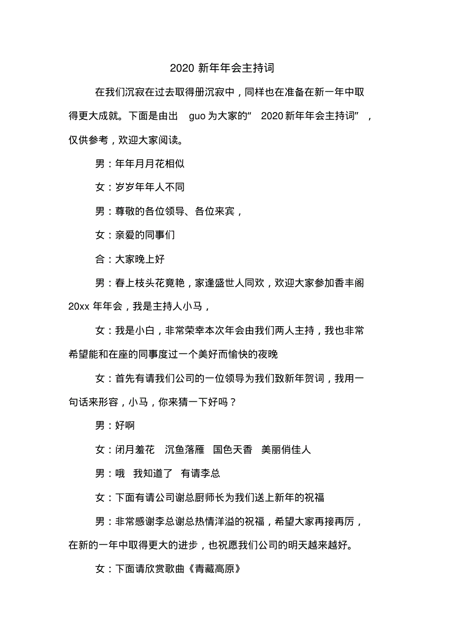 2020新年年会主持词.pdf_第1页