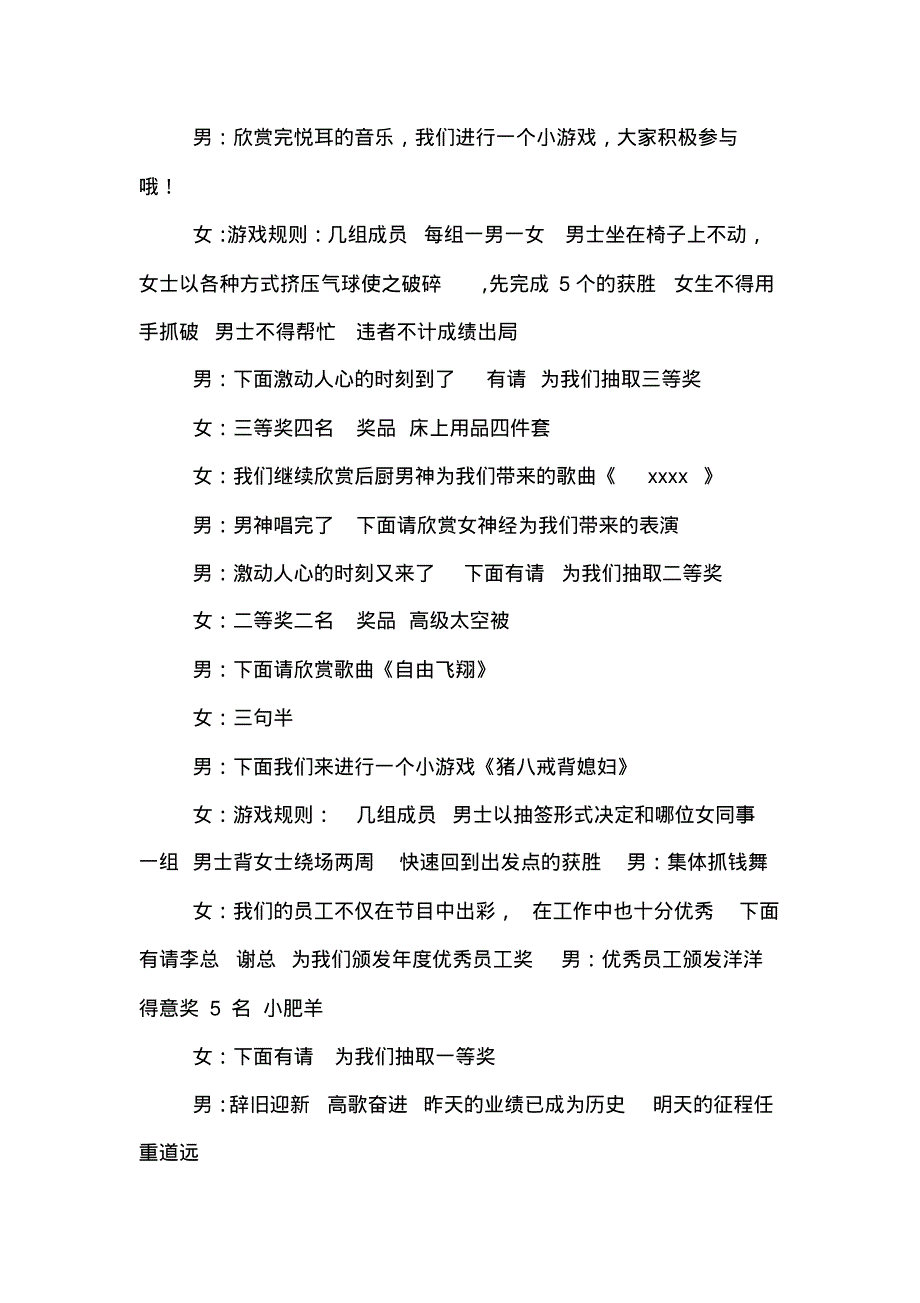 2020新年年会主持词.pdf_第2页