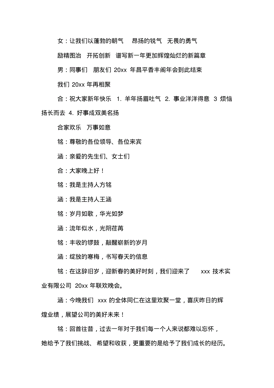 2020新年年会主持词.pdf_第3页