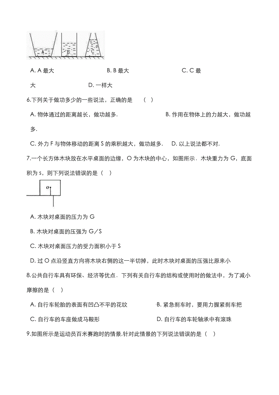 2020中考物理压力和压强复习训练pdf.pdf_第2页