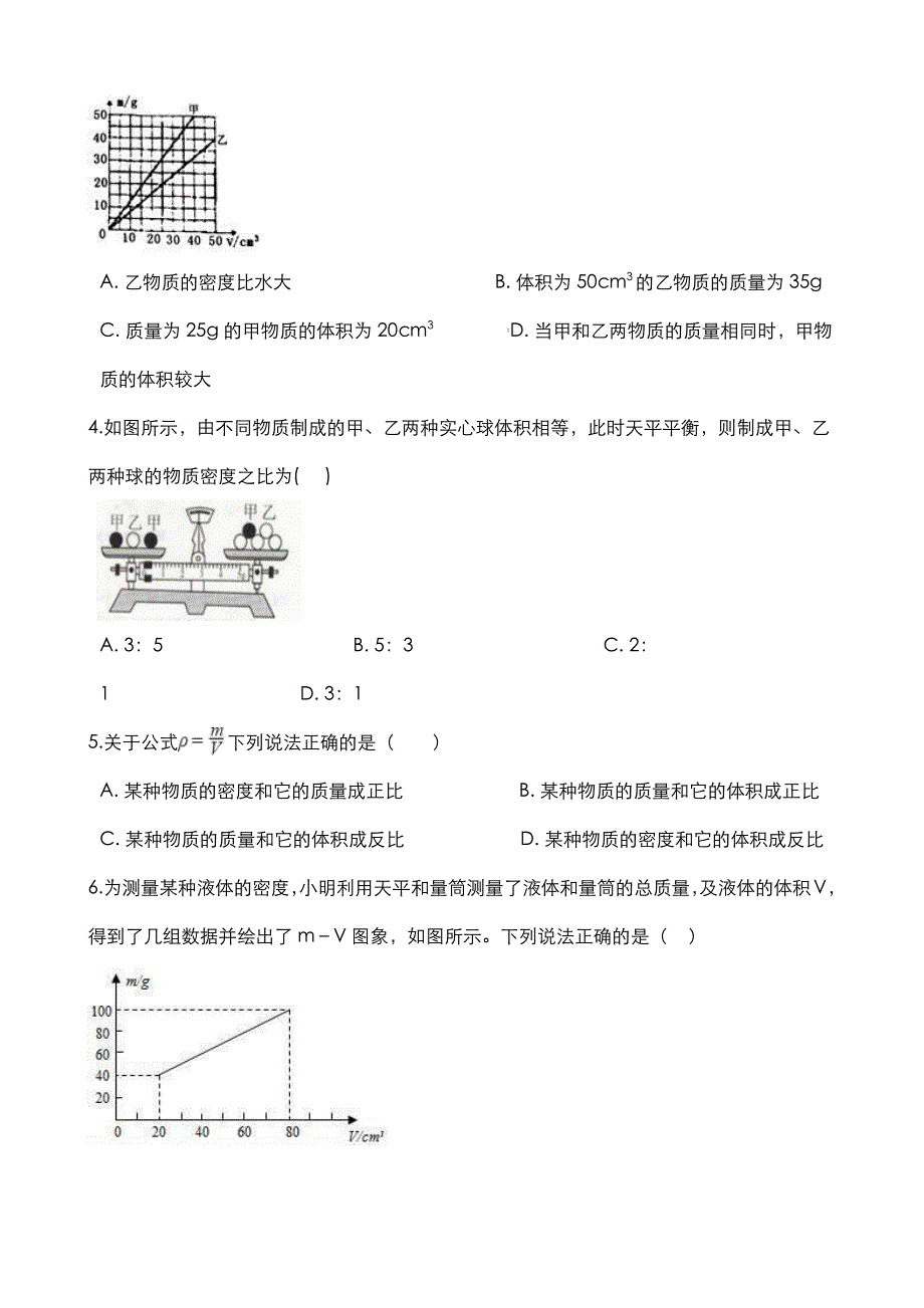 2020中考物理密度及其测量复习训练pdf.pdf_第2页