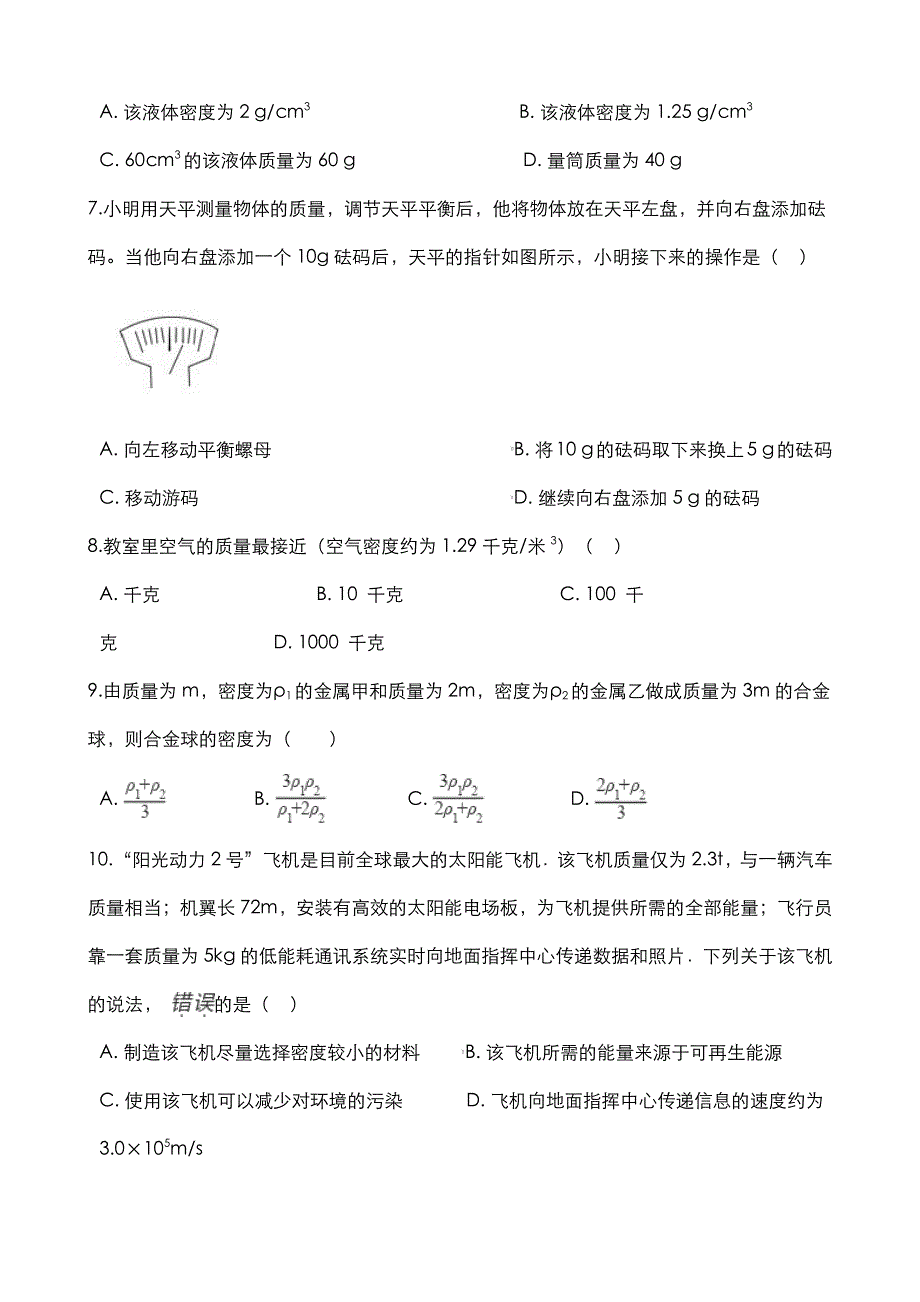 2020中考物理密度及其测量复习训练pdf.pdf_第3页