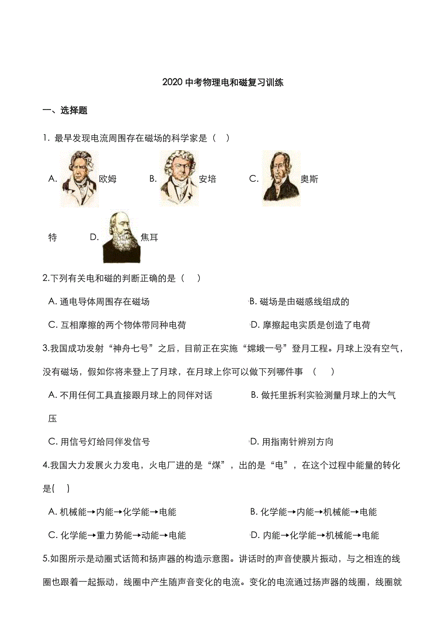 2020中考物理核心考点专题电和磁复习训练pdf.pdf_第1页