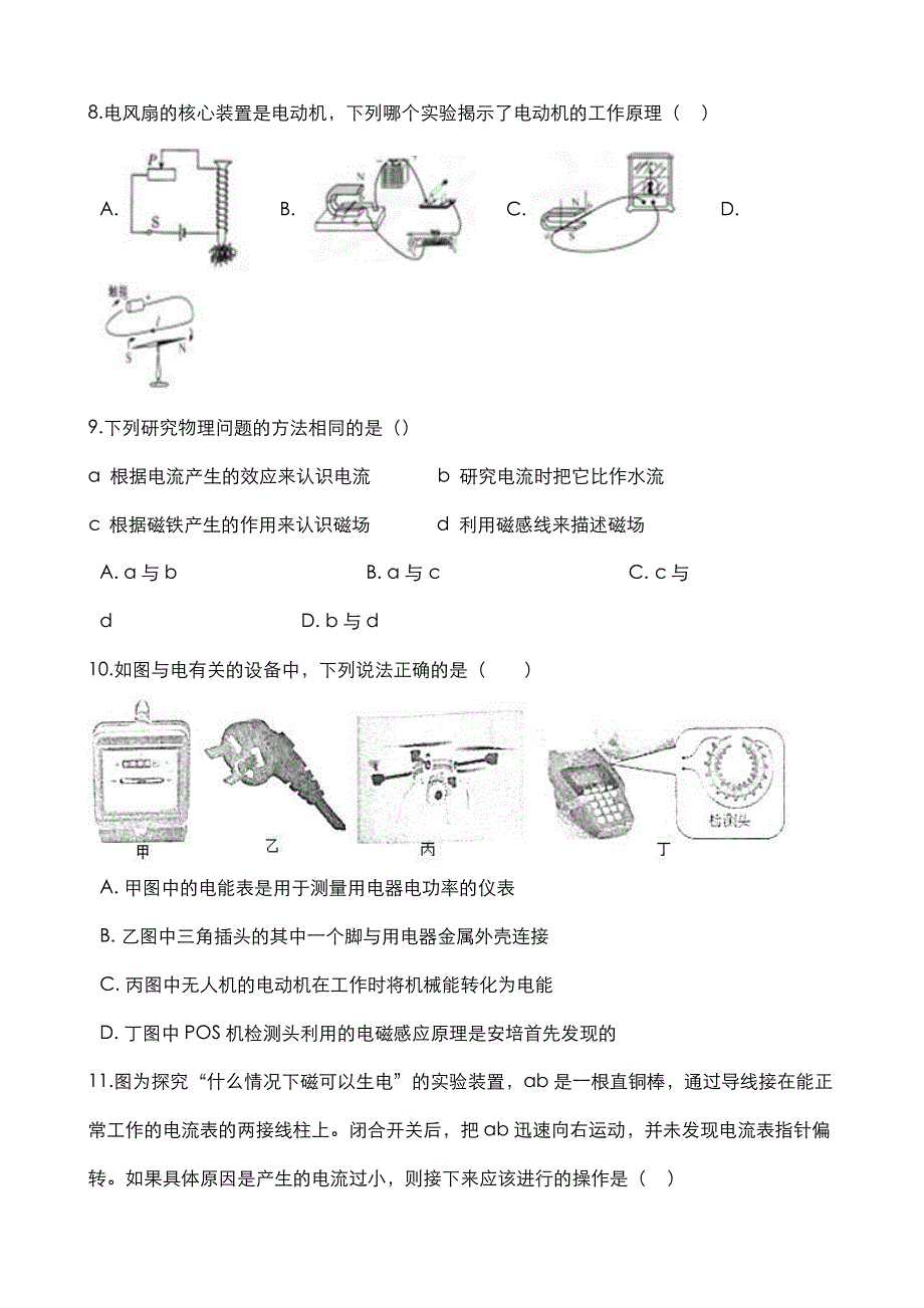 2020中考物理核心考点专题电和磁复习训练pdf.pdf_第3页