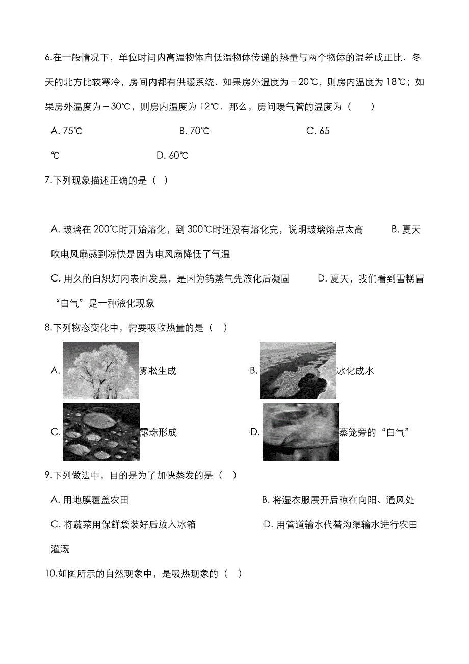 2020中考物理核心考点专题物态变化复习训练pdf.pdf_第2页