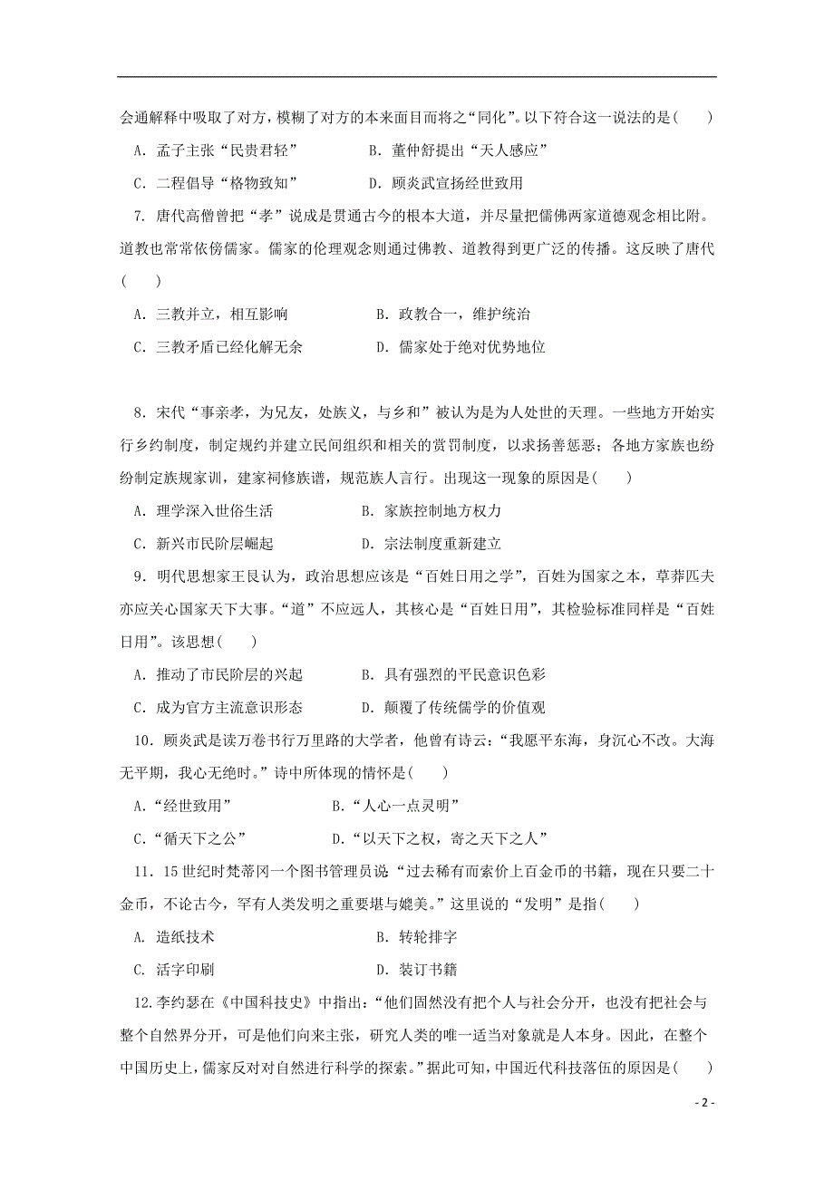 福建省连城县第一中学2019_2020学年高二历史上学期月考试题一.doc_第2页