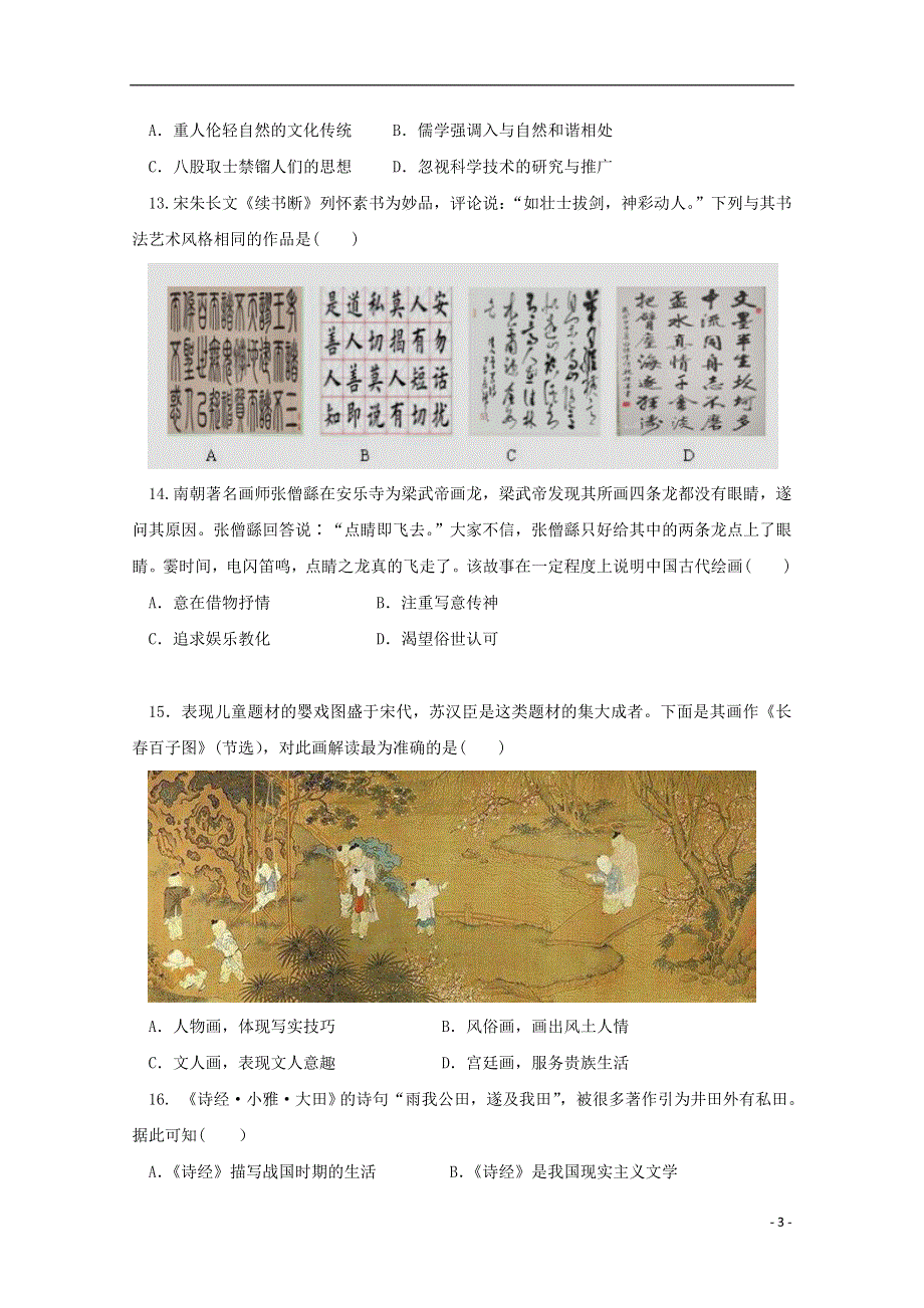 福建省连城县第一中学2019_2020学年高二历史上学期月考试题一.doc_第3页