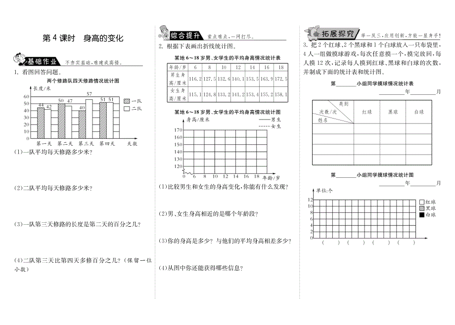 5.4身高的变化·数学北师大版六上-步步为营【墨熠教育】.pdf_第1页