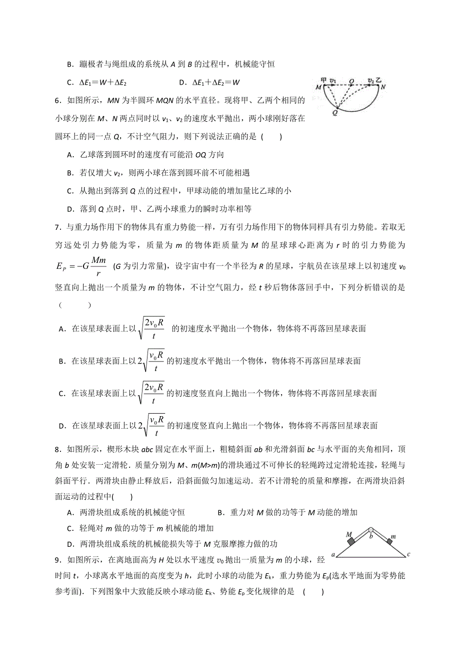 福建省莆田第九中学2017_2018学年高一物理下学期第二次月考试题PDF.pdf_第2页