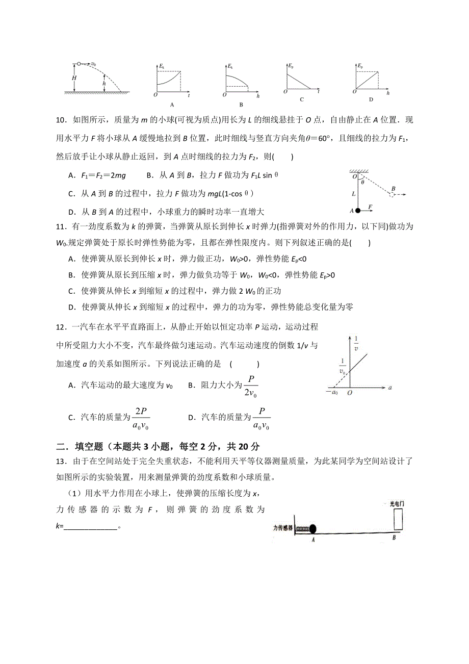 福建省莆田第九中学2017_2018学年高一物理下学期第二次月考试题PDF.pdf_第3页