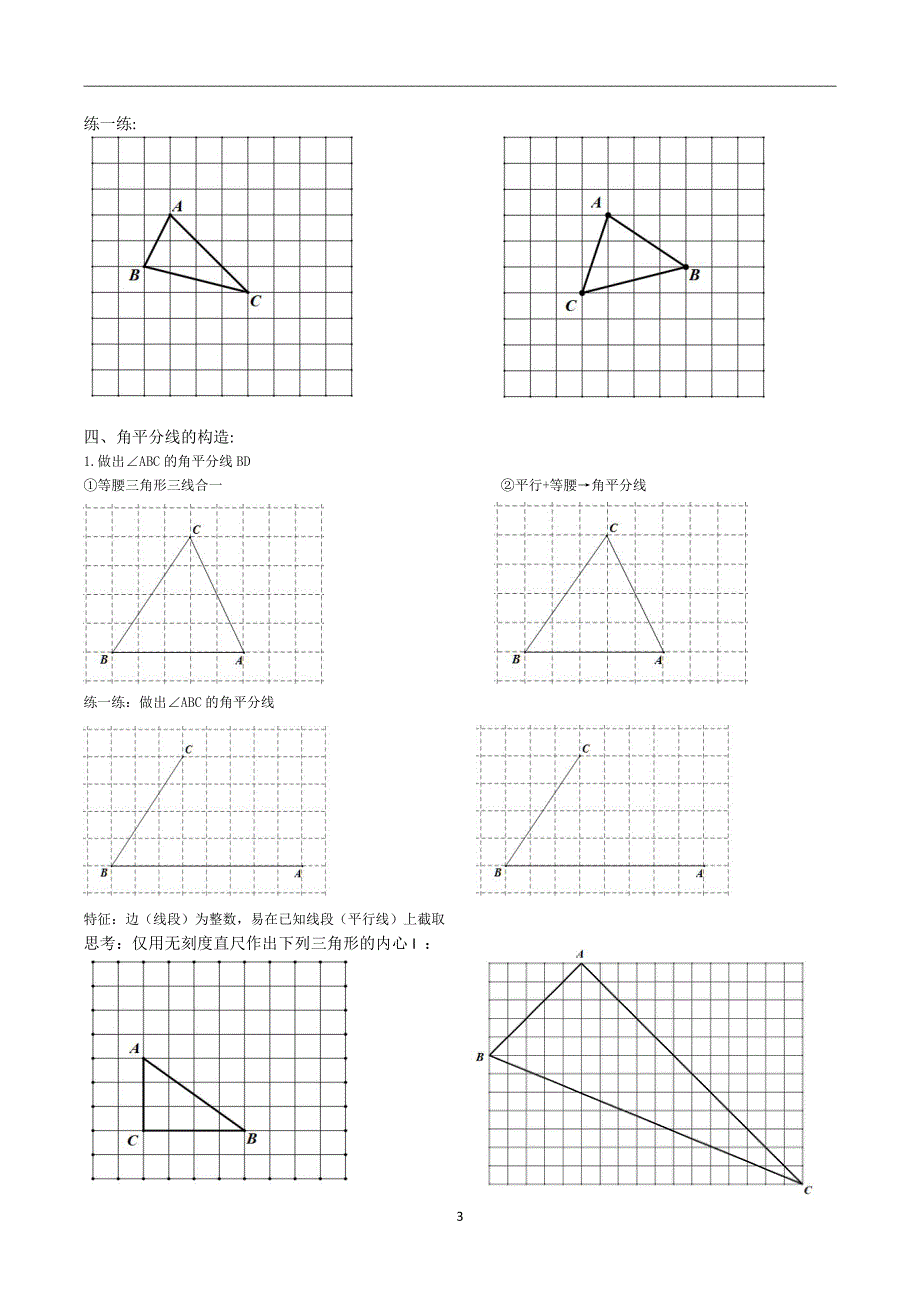 46、尺规作图.pdf_第3页