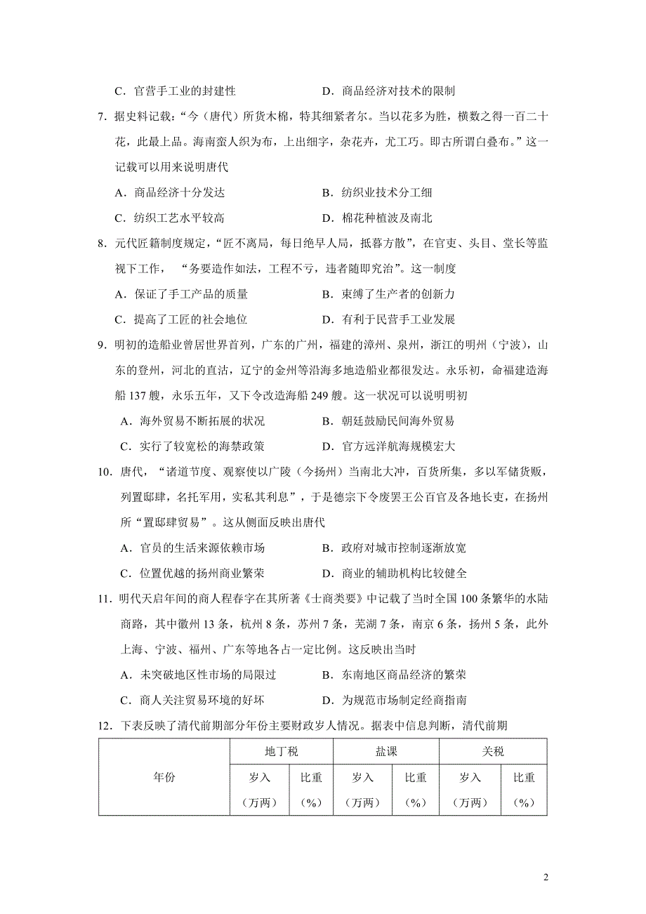 福建省莆田第九中学2017_2018学年高二历史下学期第二次月考试题PDF.pdf_第2页