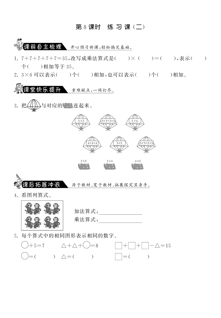 5.8练习课（二）·数学北师大版二上-课课练【墨熠教育】.pdf_第1页