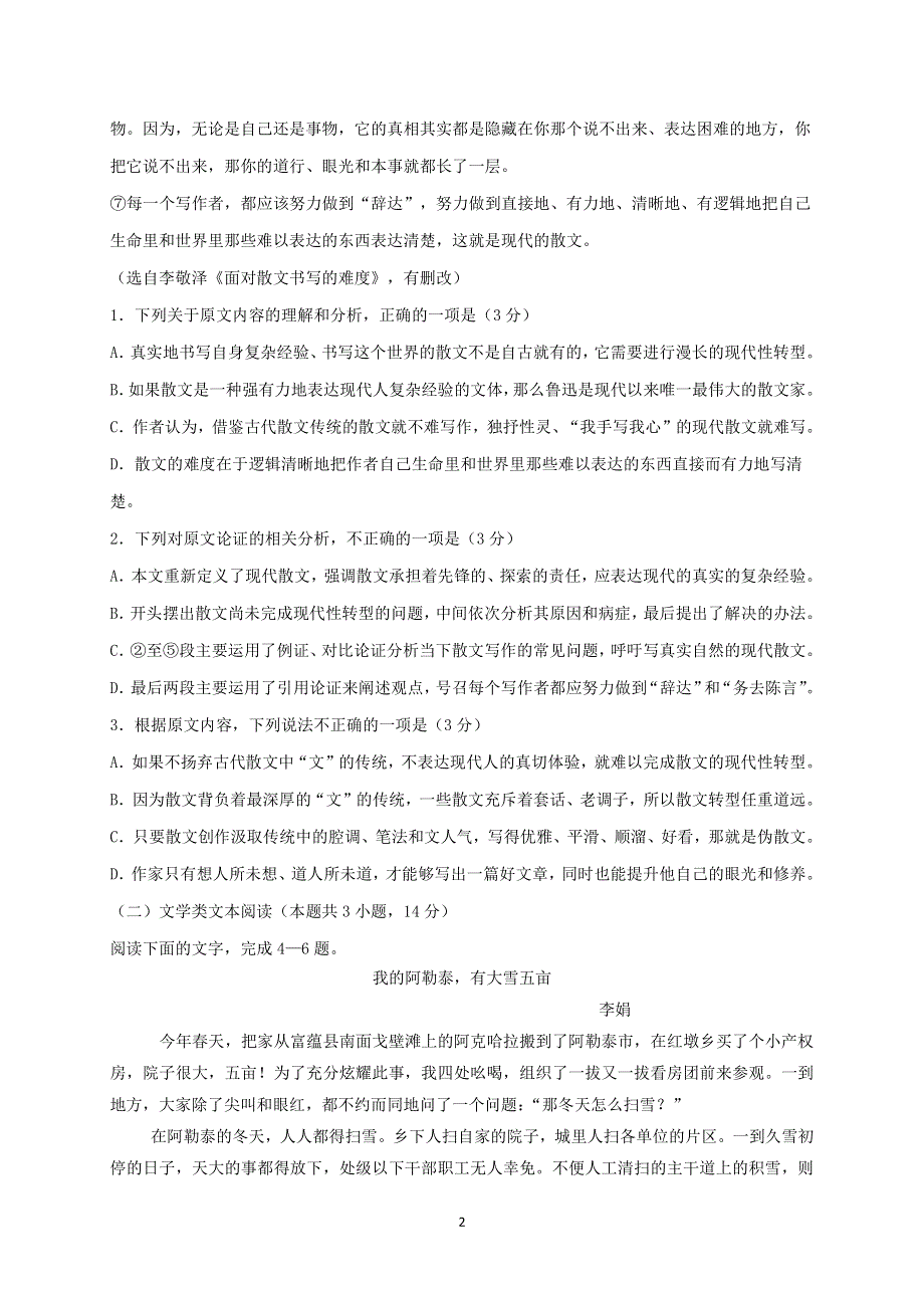 福建省莆田第九中学2018届高考语文模拟试题PDF.pdf_第2页