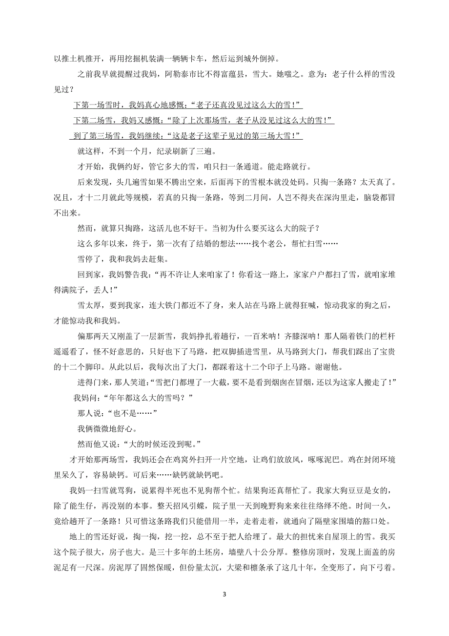 福建省莆田第九中学2018届高考语文模拟试题PDF.pdf_第3页