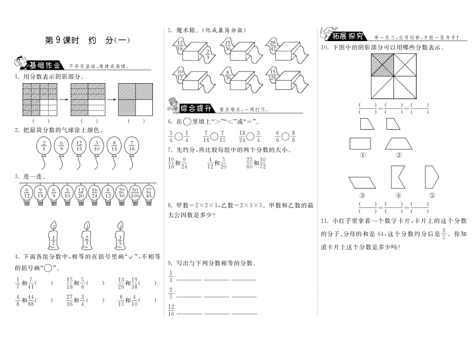 5.9约分（一）·数学北师大版五上-步步为营【墨熠教育】.pdf_第1页