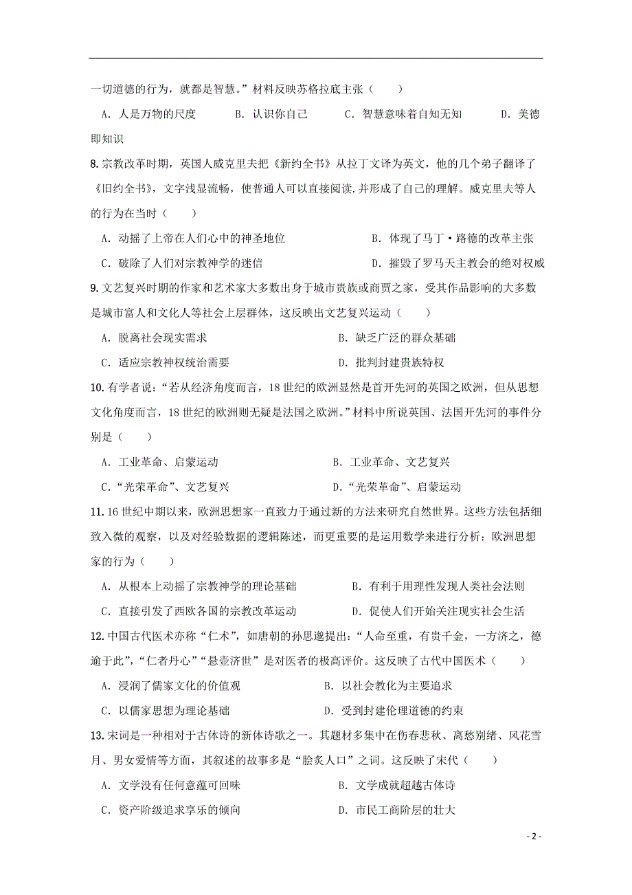 江西省上饶中学2019_2020学年高二历史12月月考试题实验体艺.doc_第2页