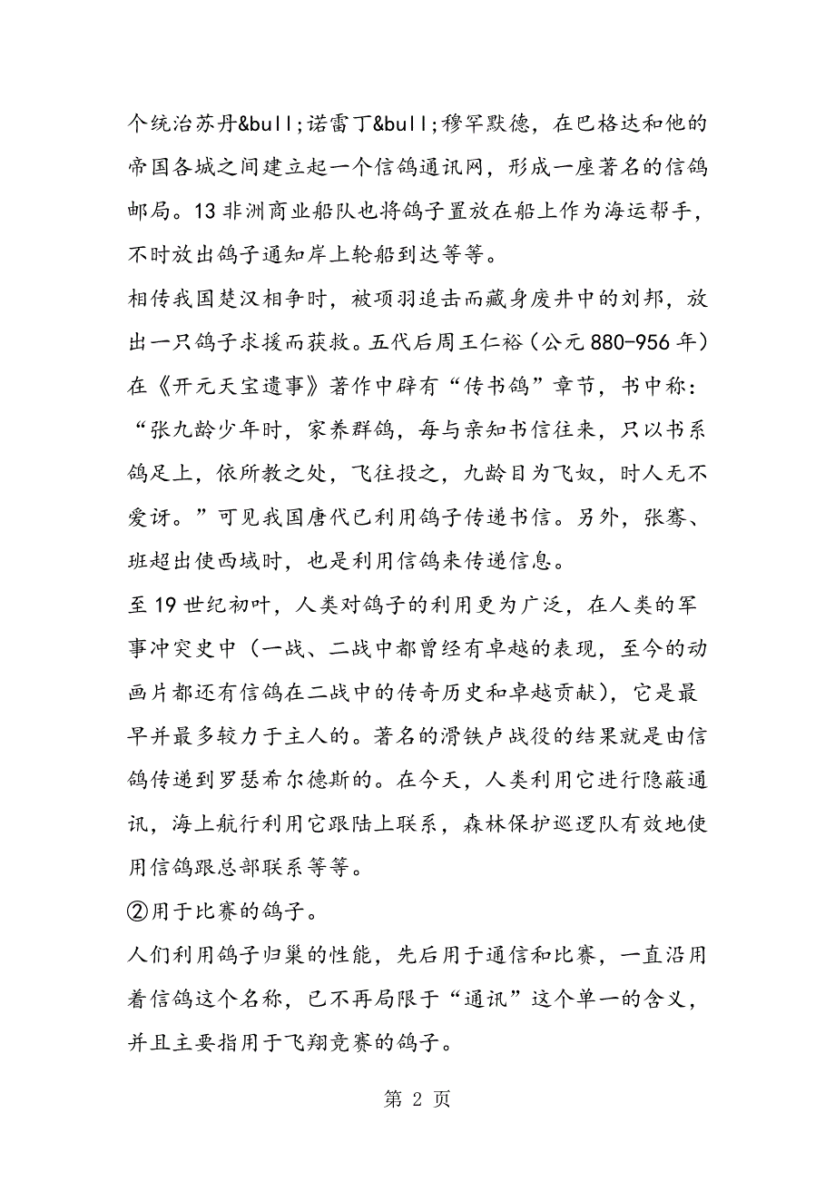 《雪儿》背景资料.doc_第2页