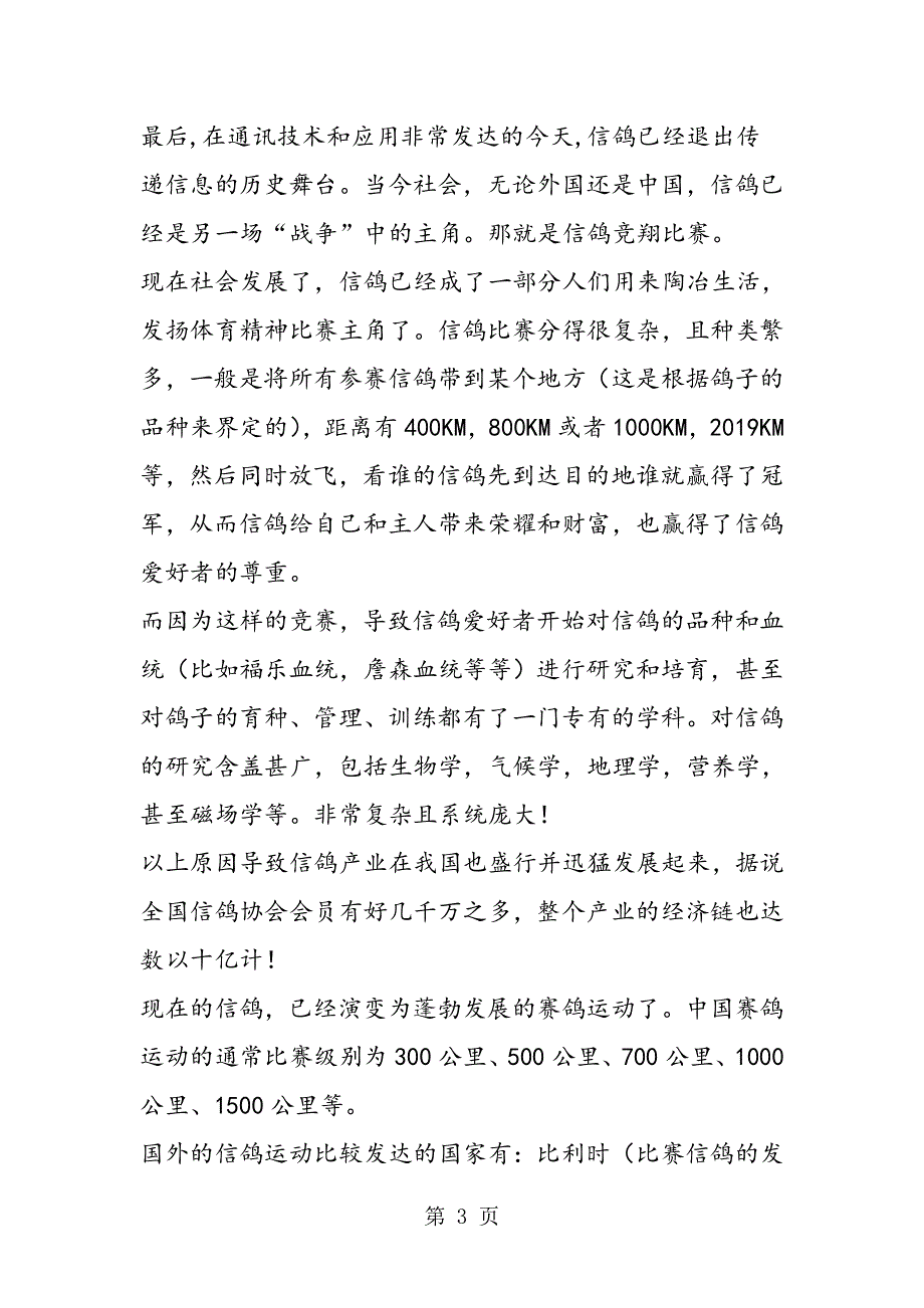 《雪儿》背景资料.doc_第3页