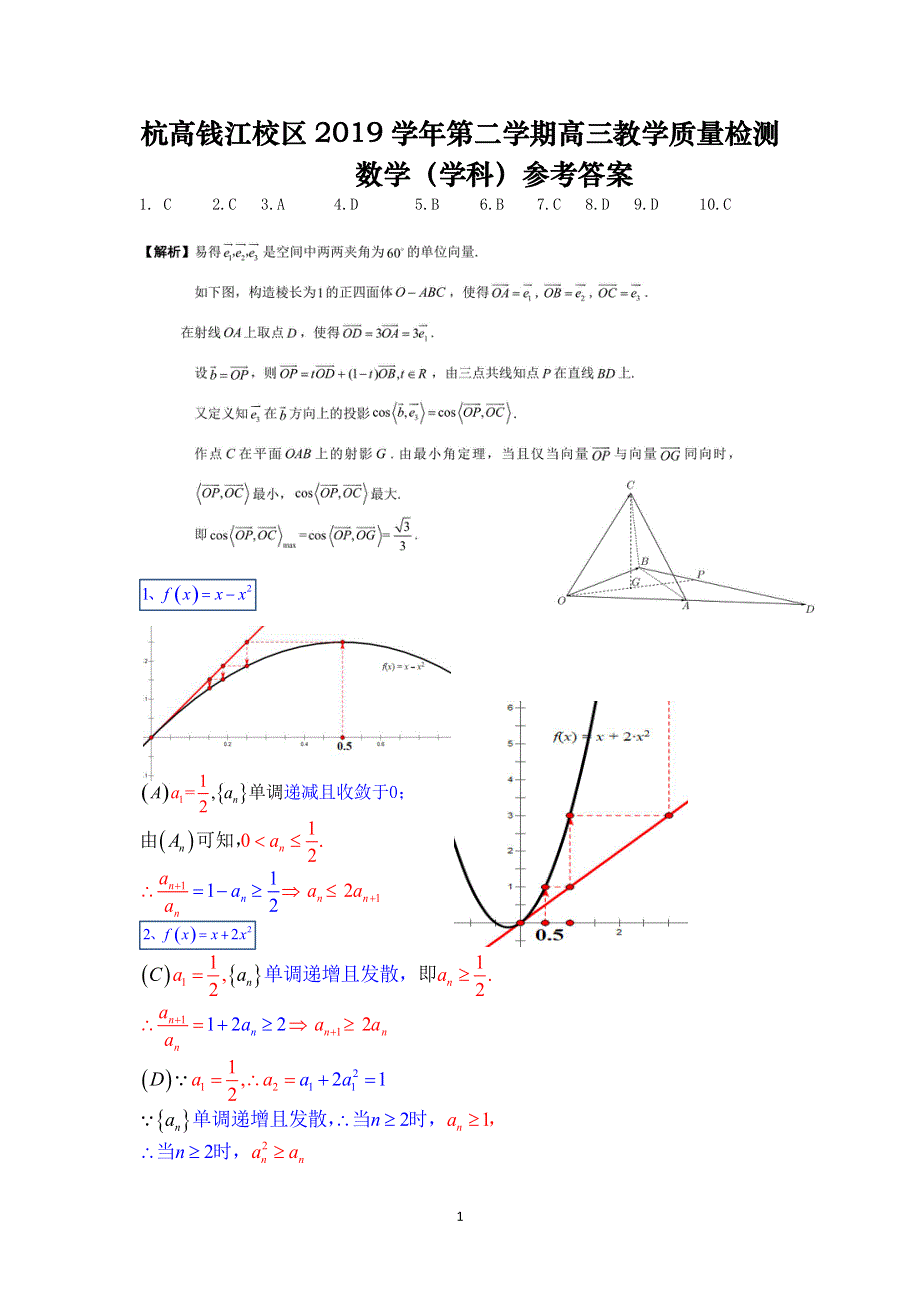 浙江省杭州市高级中学2020届高三数学5月仿真模拟试题答案.pdf_第1页