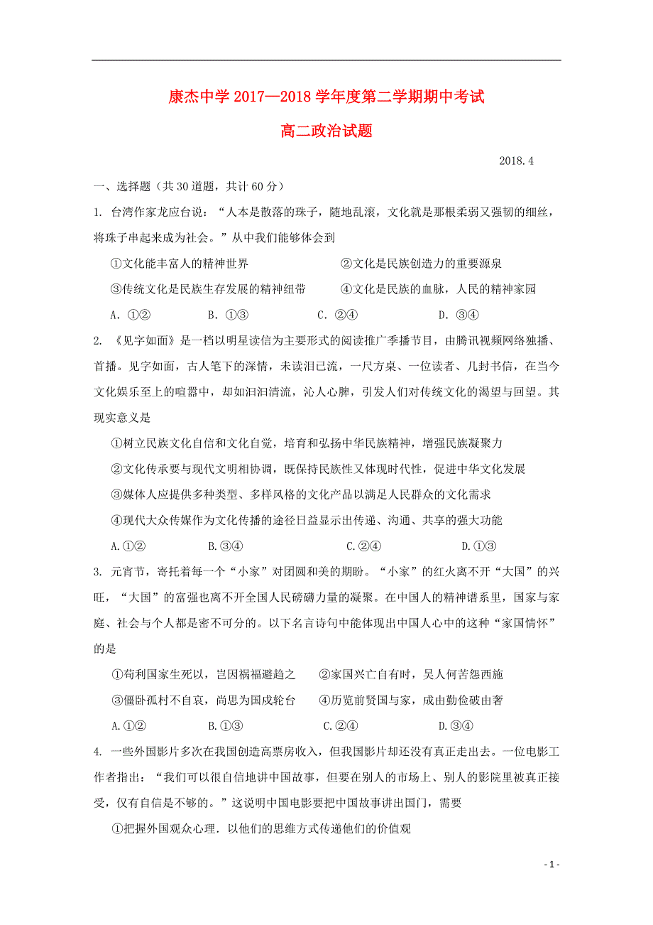 山西实杰中学2017_2018学年高二政治下学期期中试题201806060296.doc_第1页