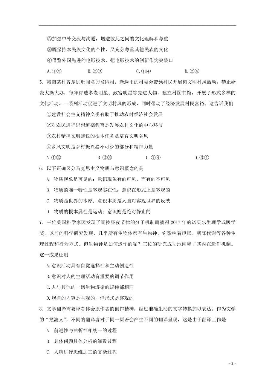 山西实杰中学2017_2018学年高二政治下学期期中试题201806060296.doc_第2页