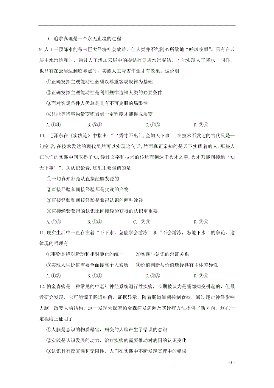 山西实杰中学2017_2018学年高二政治下学期期中试题201806060296.doc_第3页