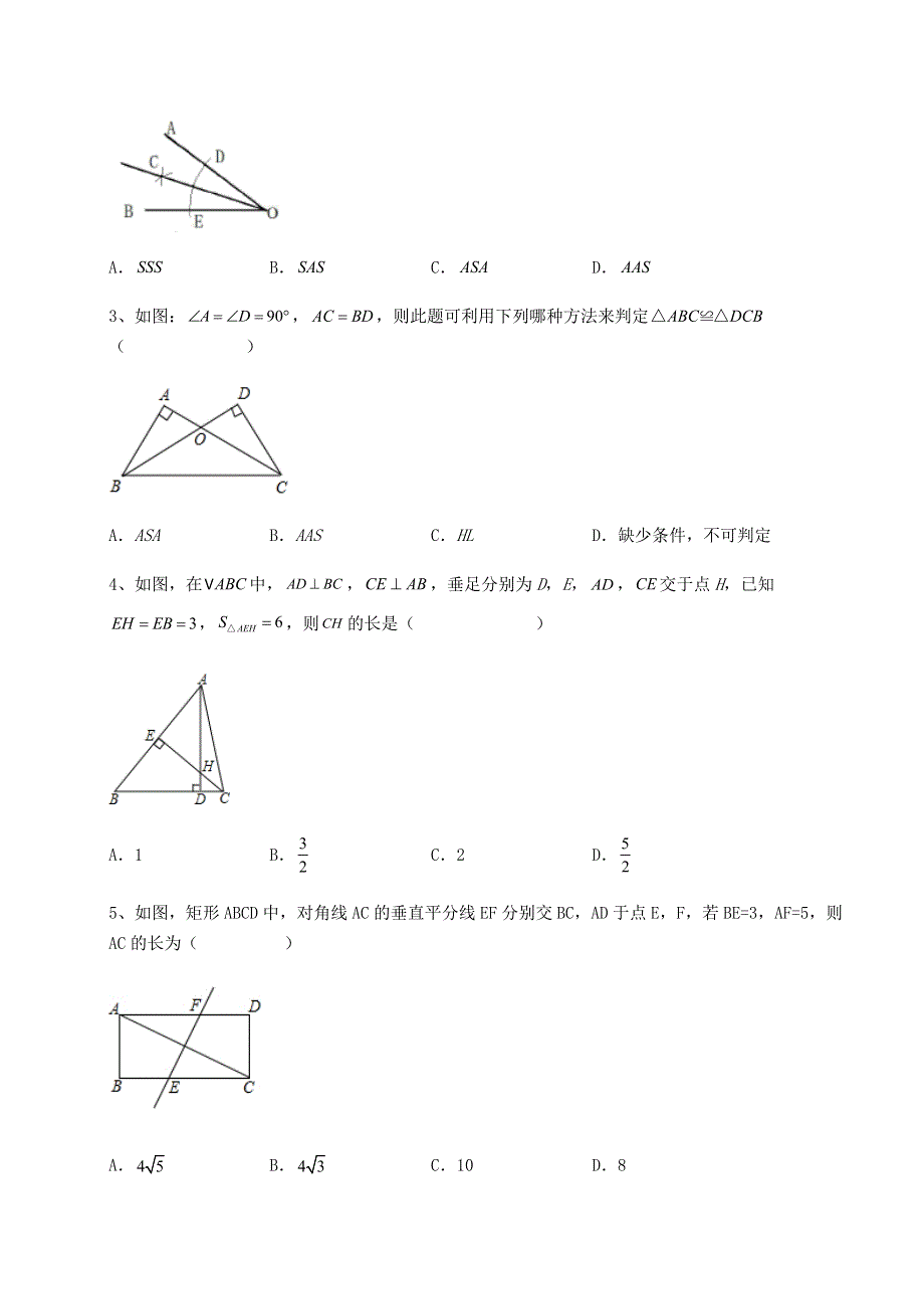 2022-2023学年人教版八年级数学上册第十二章全等三角形必考点解析试卷（含答案详解）.docx_第2页